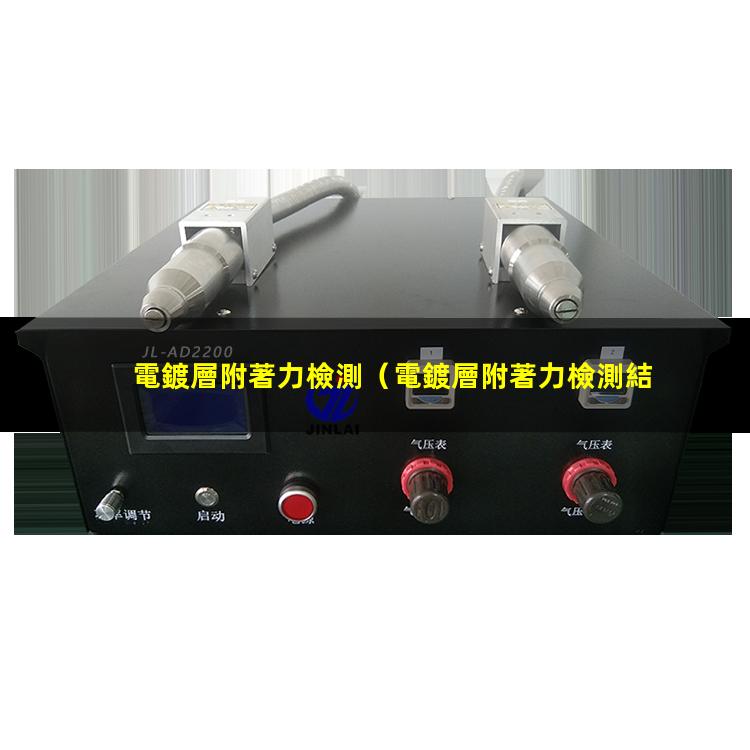 電鍍層附著力檢測