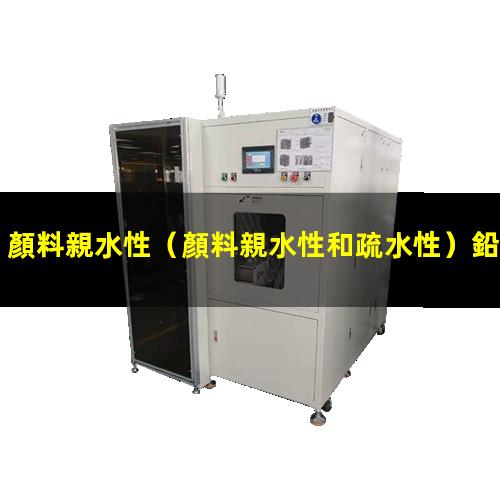 顏料親水性