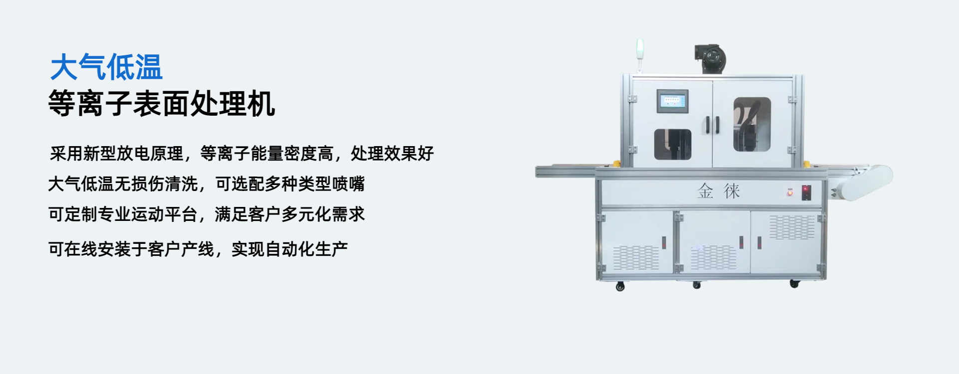鞍山大氣等離子清洗機