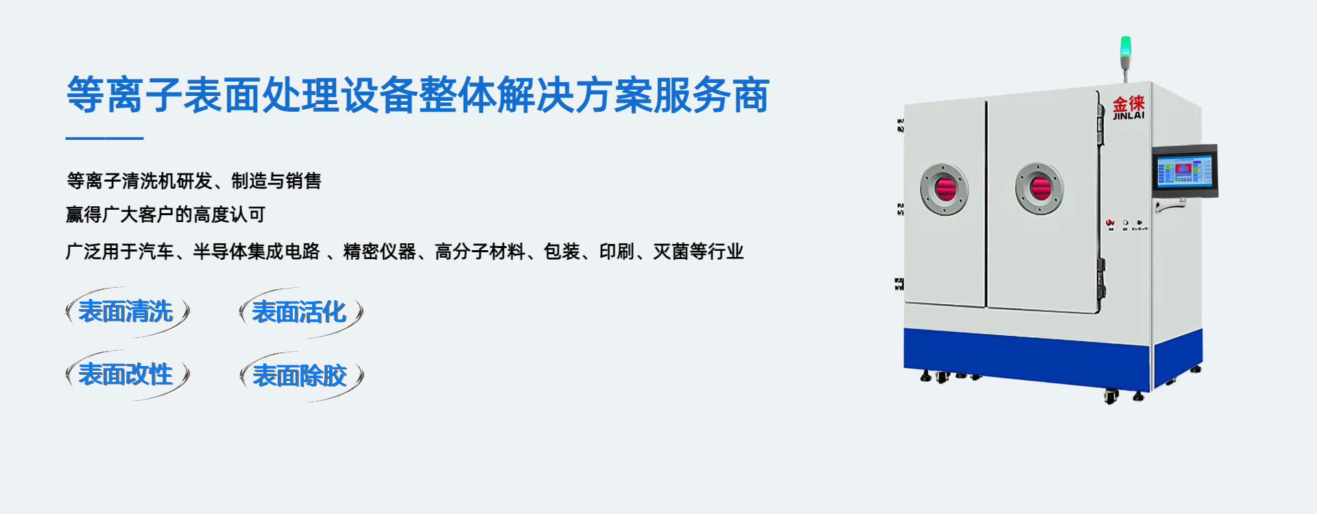 鞍山15年等離子設備研發(fā)經驗